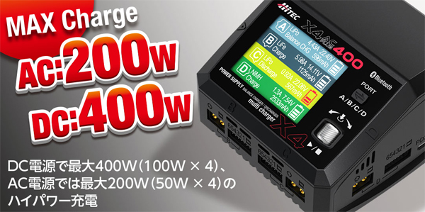 ハイテックマルチチャージャー ハイテック マルチチャージャー X4 ACプラス 400 Multi Charger X4 AC