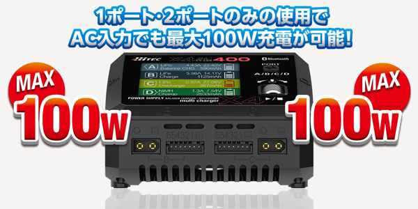 ハイテック マルチチャージャー X4 ACプラス 400 Multi Charger X4 AC