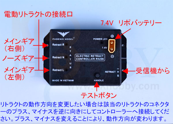 KKHOBBY 】 Phoenix Model 電動リトラクト用コントローラー（R5206 