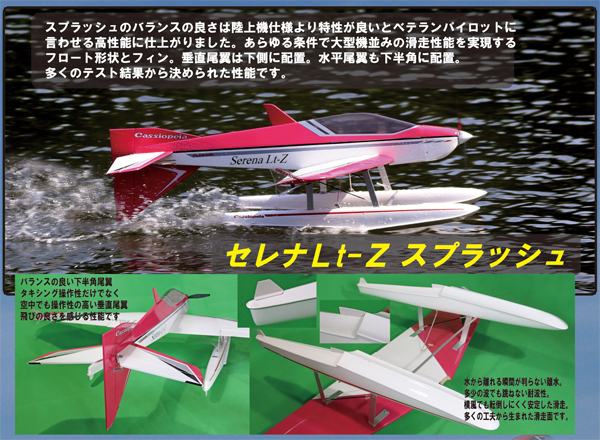 ラジコン飛行機 KK HOBBY 】 カシオペア セレナLt-Z 水上・雪上機（ピンク：ARF